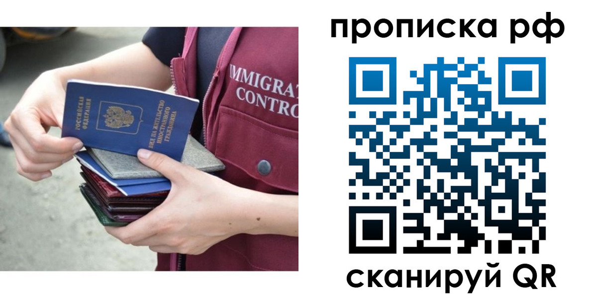 прописка в Трёхгорном