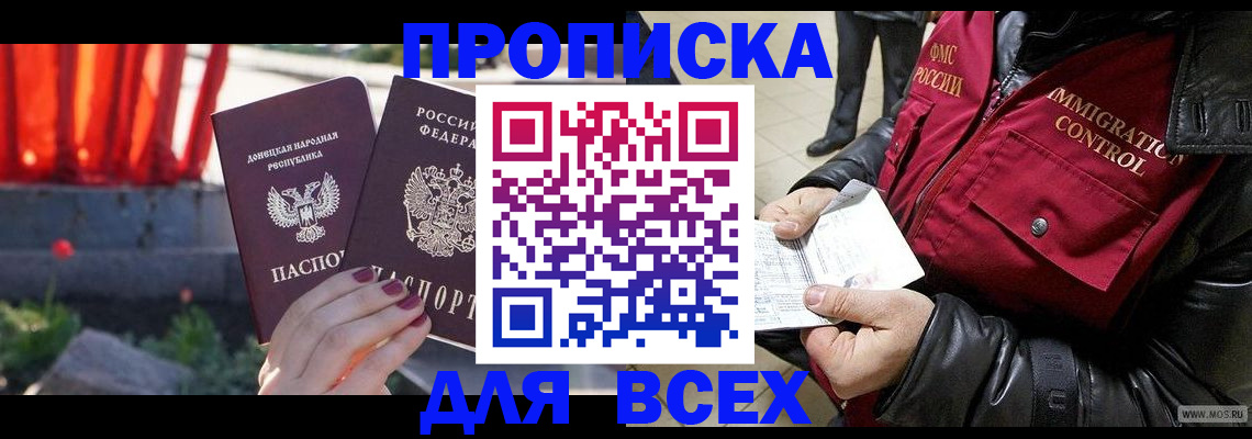 прописка в Трёхгорном