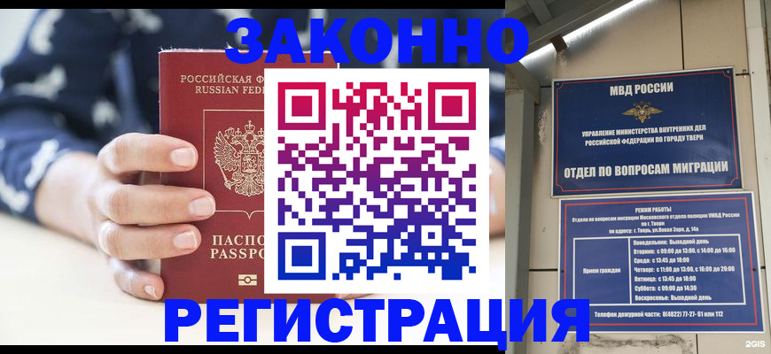 прописка иностранных граждан в Трёхгорном